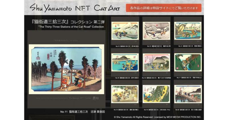 Shu Yamamoto, 猫街道三拾三次, NFTアート, クレジット決済