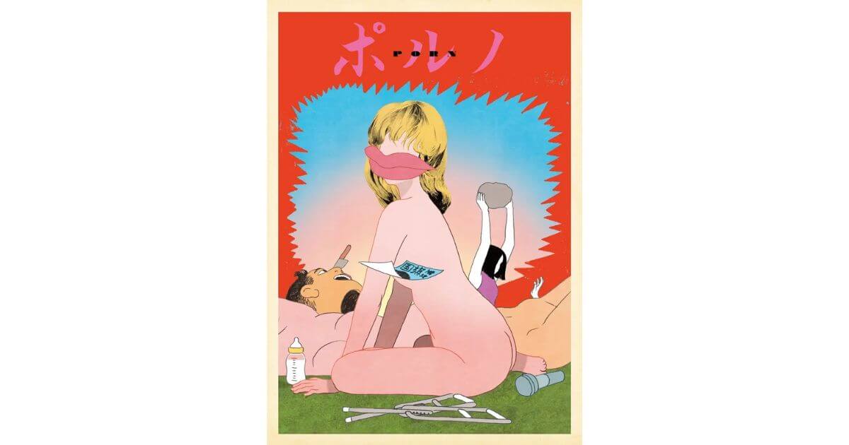 玉置玲央、前田敦子らが出演。松居大悟演出の舞台『ポルノ』が2026年4月に上演、TicketMe先行抽選受付中