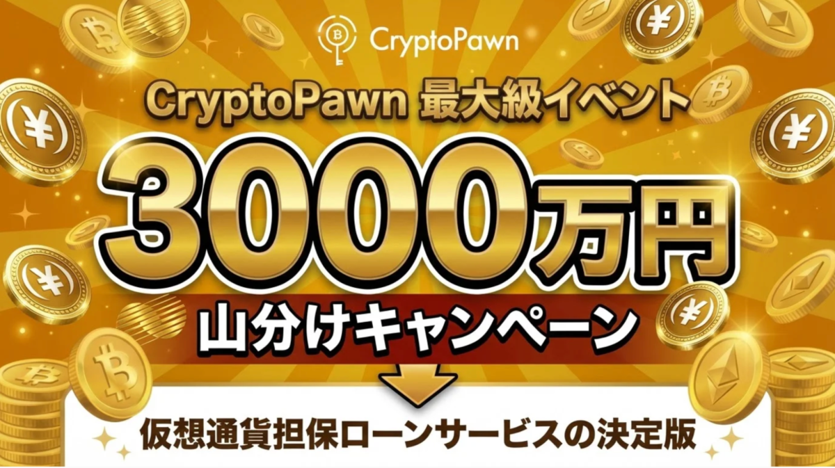 CryptoPawnの期間限定キャンペーン「Ultimate 7 Missions」について