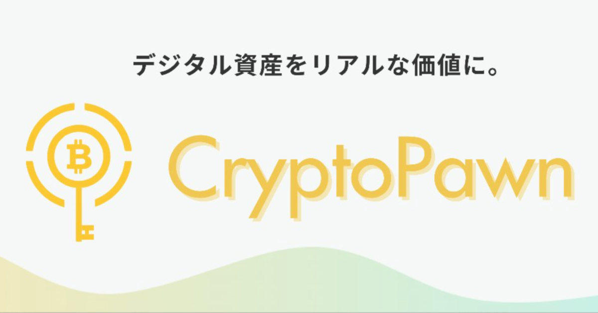 CryptoPawnとは