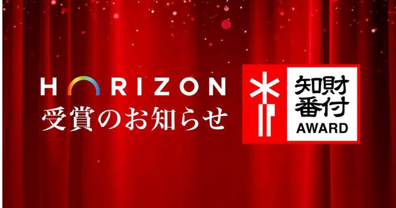 Horizon、Scentdays、Universal Scent Format、香りのデジタル配信、スマートディフューザー、香りデータ、NFT著作権保護、知財番付受賞