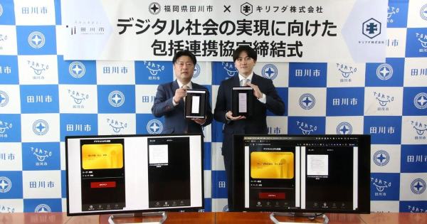 キリフダ、田川市、包括連携協定、ブロックチェーン上の協定締結、TAGAWA Digital Connect、自治体DX、Web3地域共創