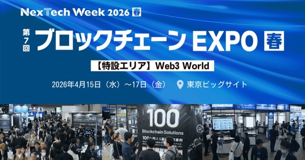 ブロックチェーンEXPO春　7回