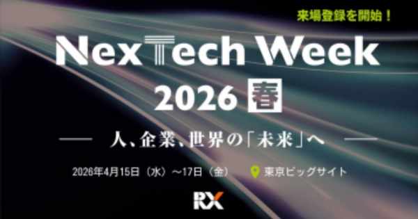 日本初となる「ヒューマノイドロボット EXPO」も新たに始動 AI が“社会実装”を加速させ、社会課題を解決する『NexTech Week 2026 春』