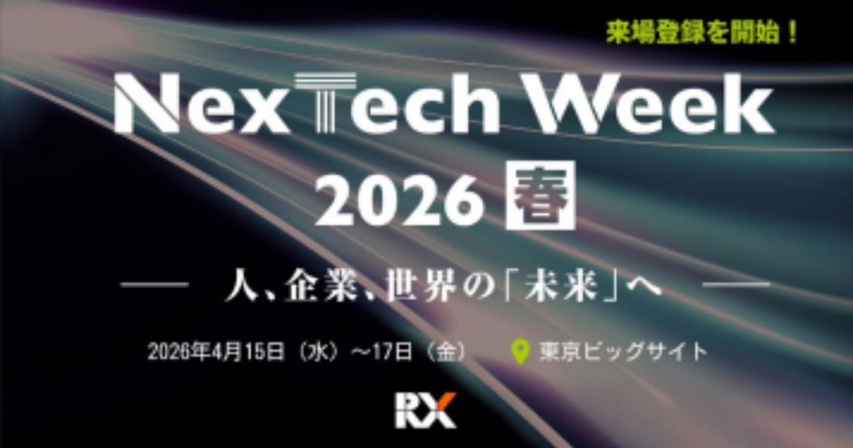 日本初となる「ヒューマノイドロボット EXPO」も新たに始動。AIが“社会実装”を加速させ、社会課題を解決する『NexTech Week 2026 春』開催!