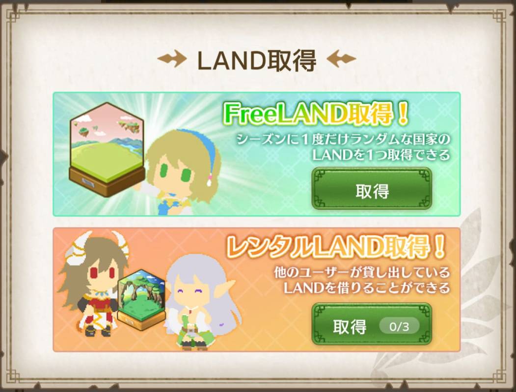 僕らのサーガ　ランド