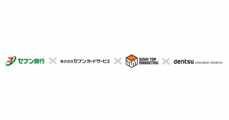 セブン銀行 SUSHI TOP MARKETING NFT インタビュー