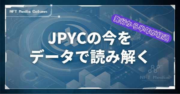 JPYC 2026 レポート