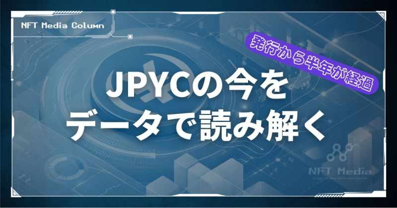 JPYC 2026 レポート