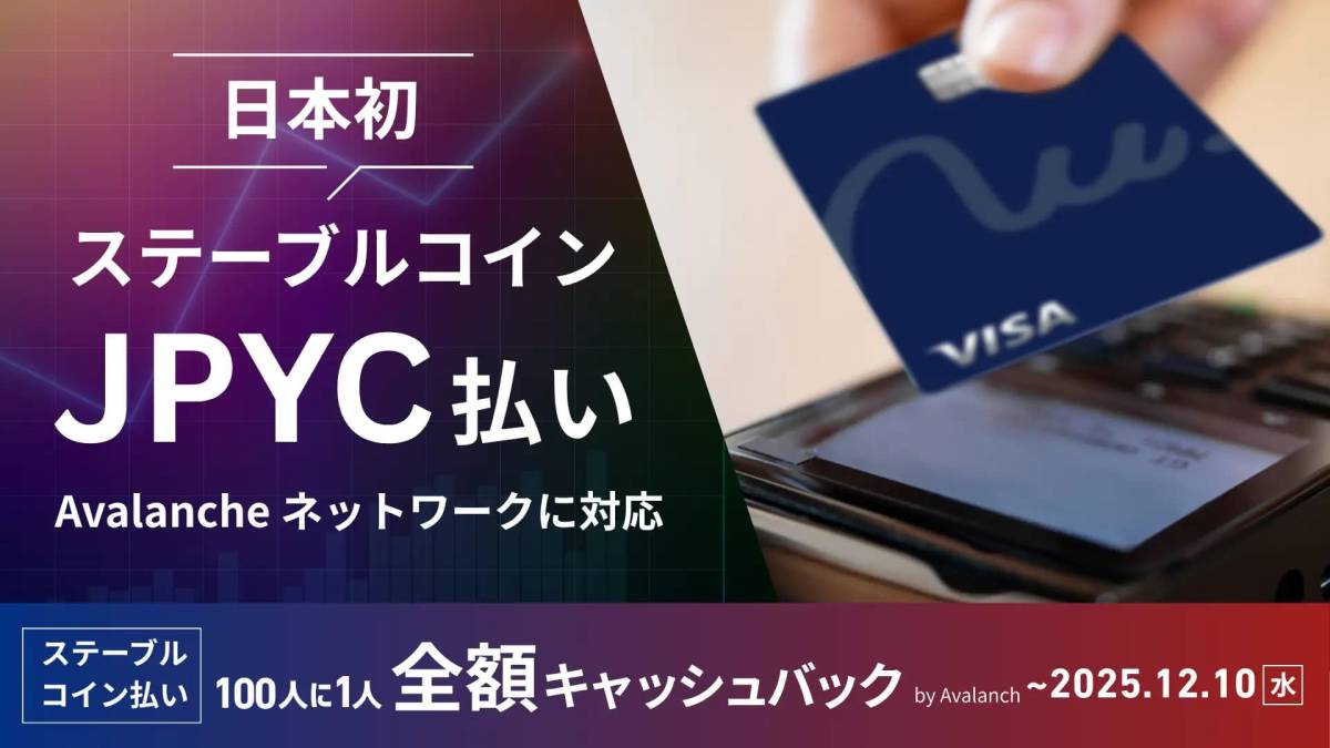 JPYC エポス