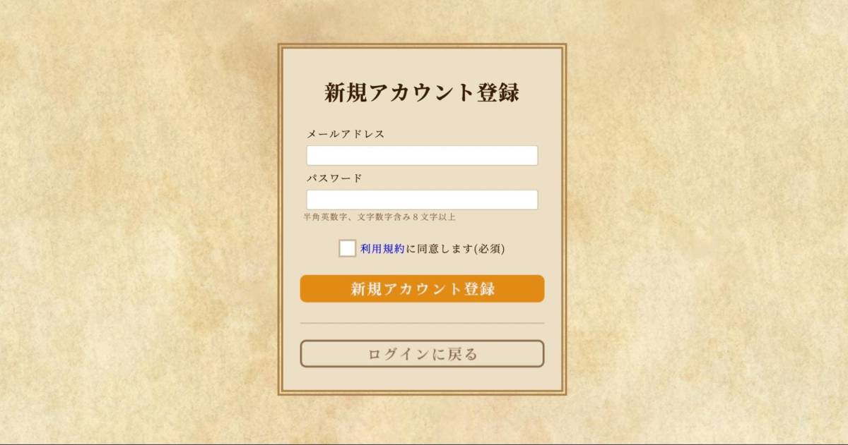 僕らのサーガ　始め方