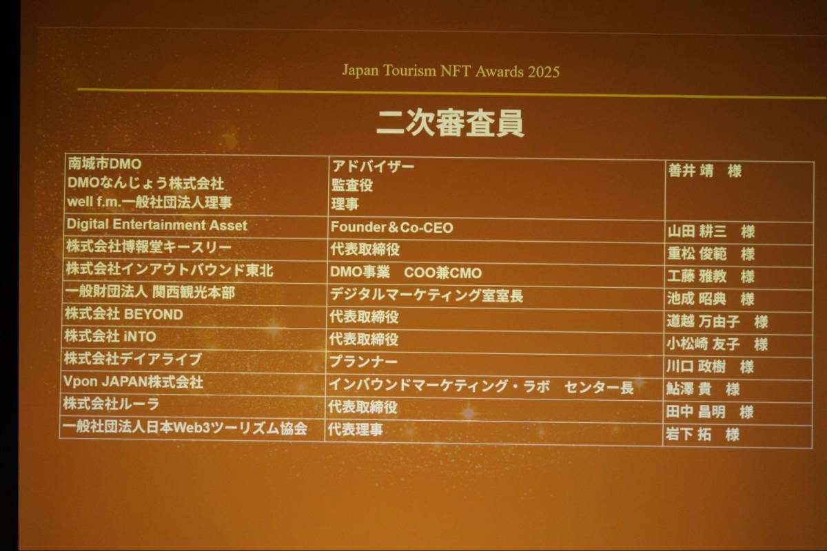 Tourism × Web3 Summit 2026 in 沖縄南城市　イベントレポート5