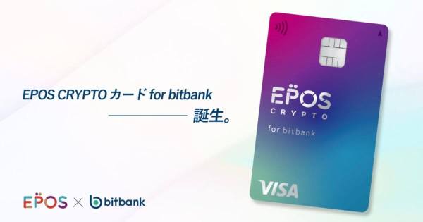 bitbank、エポスカード、EPOS CRYPTOカード for bitbank、暗号資産決済、ビットコイン、イーサリアム、アスター