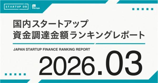 Startale App、Startale Japan、Web3、資金調達ランキング、STARTUP DB、2026年3月、NFT、DAO