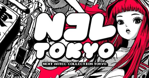 Nコレ東京　2026