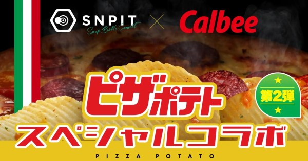 SNPIT、カルビー、ピザポテト、コラボNFT、限定ミントスクロール、SNPT、オフラインイベント、Game-Fi