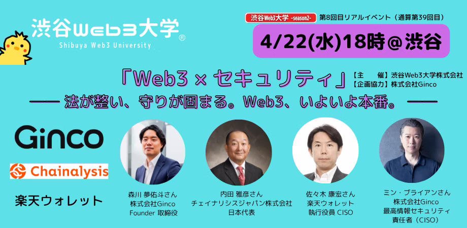 渋谷Web3大学 -season2- 第8回目リアルイベント