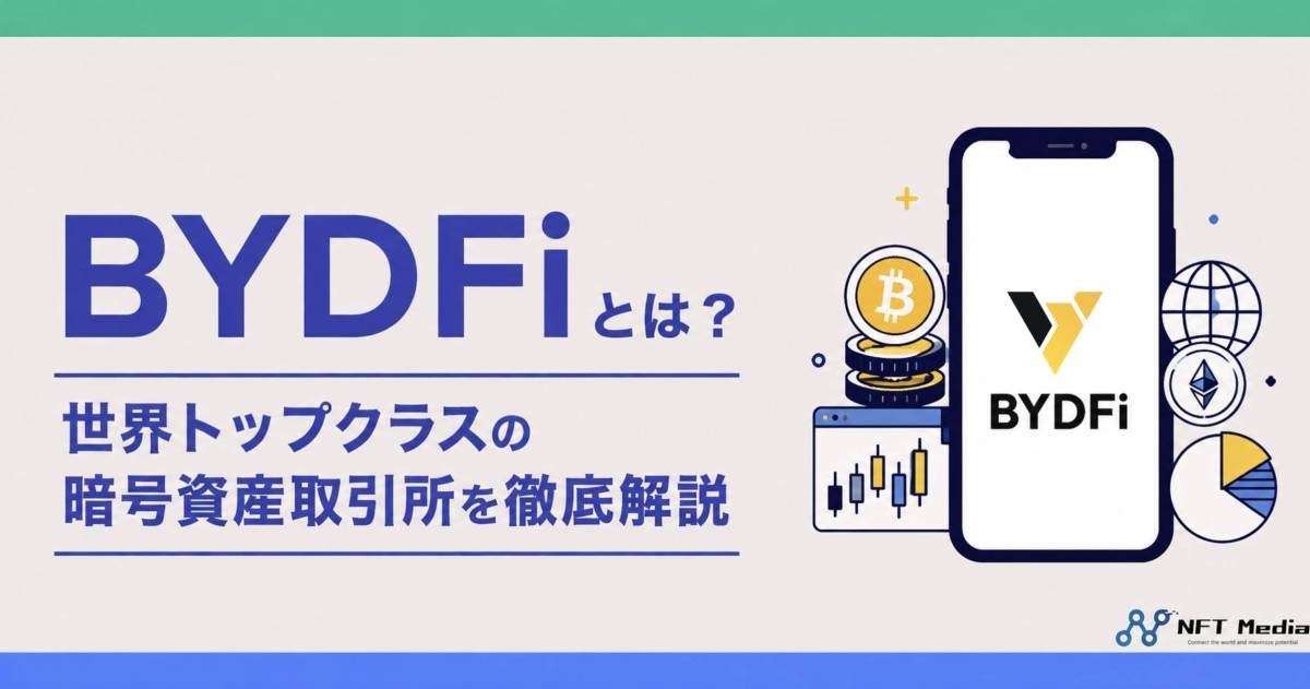BYDFiとは?世界トップクラスの暗号資産取引所の特徴を徹底解説