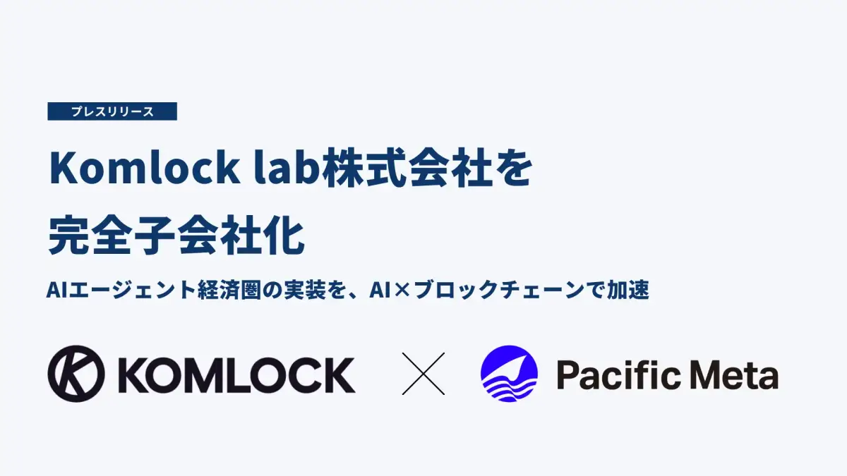 Pacific Meta、Komlock labを完全子会社化