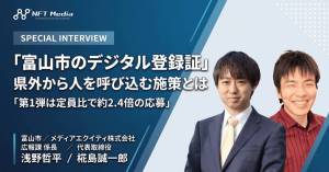 【独自取材】富山市が「TOYAMAみらい市民パスポート」第2弾を発行！担当者に狙いを訊く