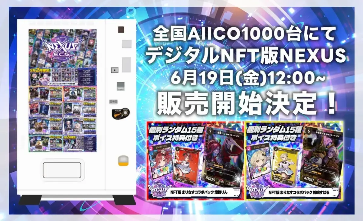 アドインテ、『NEXUS -ザ・フェイブカードゲーム-』のボイス付きNFTを発売開始
