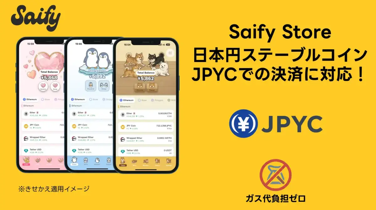 暗号資産ウォレット「Saify」のきせかえNFT販売サイト「Saify Store」にて、「JPYC」決済を開始