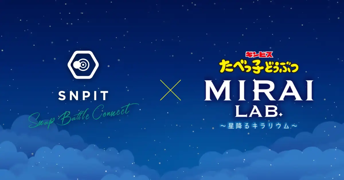 SNPIT、体験型屋内イベント『たべっ子どうぶつ MIRAI LAB. ~星降るキラリウム~』に協賛