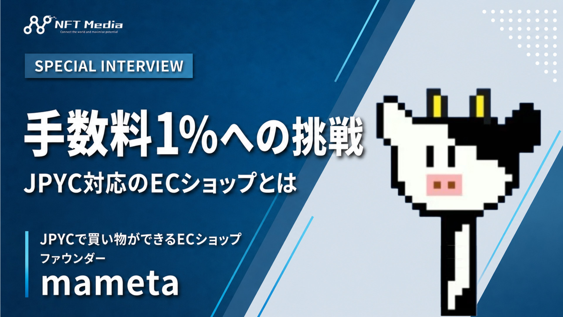 【独自取材】JPYCで買い物ができるECサイトとは?取引手数料1%を掲げる運営者に聞いてみた