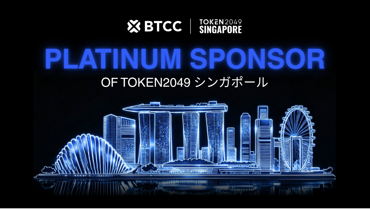 BTCC Exchange、TOKEN2049 Singaporeのプラチナスポンサーに就任