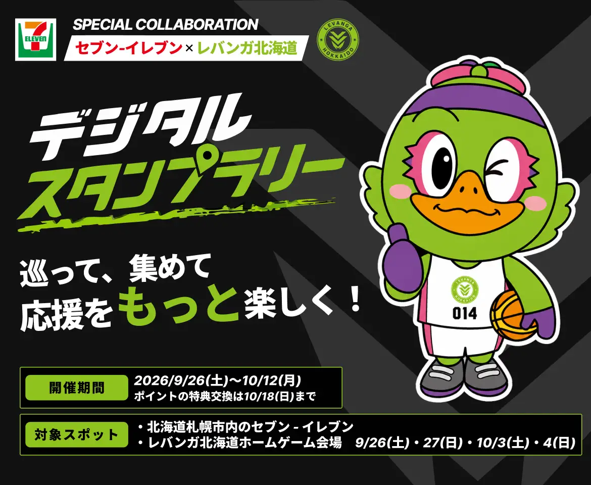 SUSHI TOP MARKETING、レバンガ北海道が行うデジタルスタンプラリーでNFT技術を提供