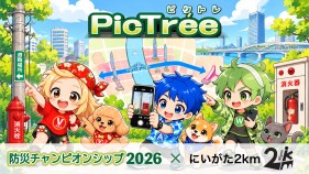 ピクトレ、新潟県で防災の実証実験を実施